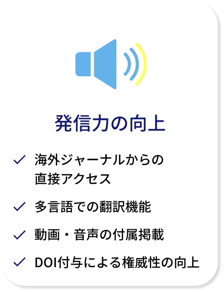 発信力の向上