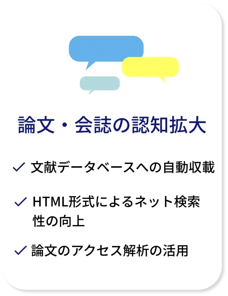 論文・会誌の認知拡大(2)